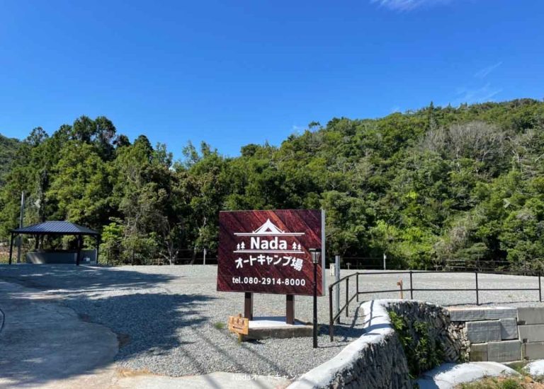 Nadaオートキャンプ場